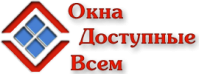 Торгово-производственная компания «Окна Доступные Всем» Торгово-производственная компания «Окна Доступные Всем»